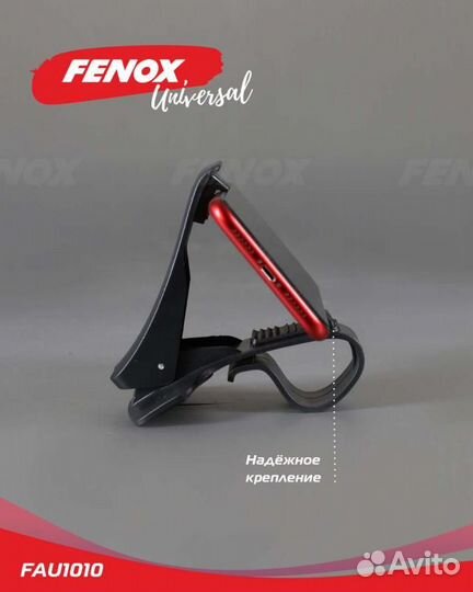 FAU1010 Держатель для автомобиля