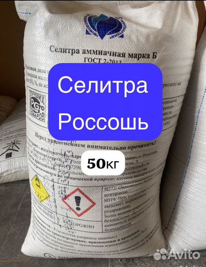 Селитра аммиачная мешок 50кг