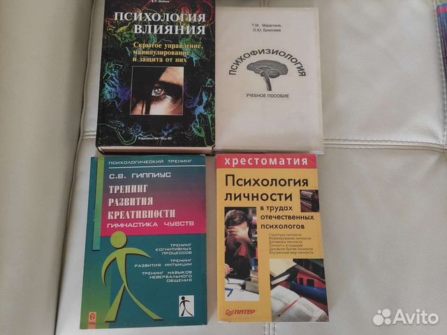 Продаю книги для психологов, студентов психфака. Если... купить в ...