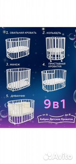 Детская кроватка 9 в 1