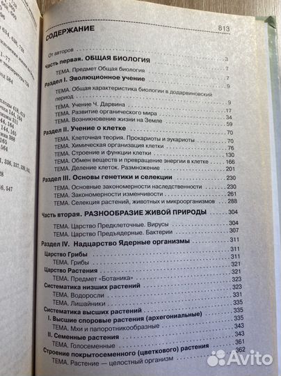Биология учебник , подготовка к егэ