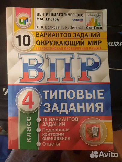 Впр по окружающему миру