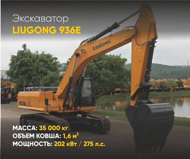 Гусеничный экскаватор LiuGong CLG936E, 2023