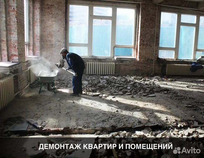 Снос и демонтаж зданий