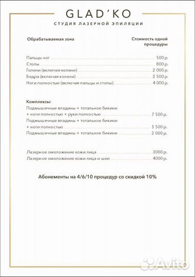 Лазерная эпиляция