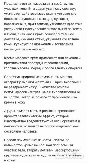Массажный крем