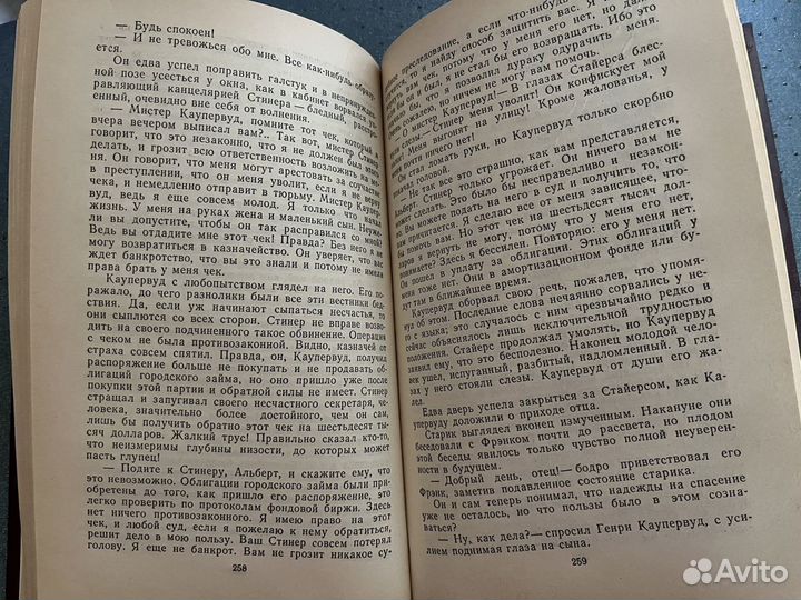 Теодор Драйзер «Финансист». Роман