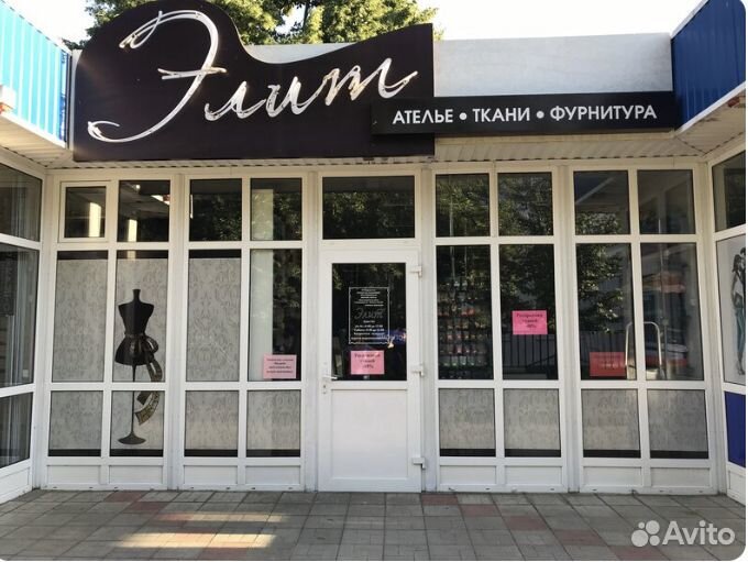 Ателье-Магазин