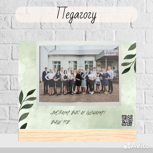 Подарок на день учителя