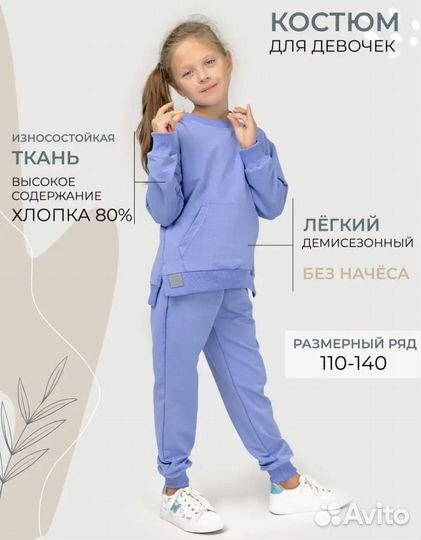 Спортивный костюм для девочки 134
