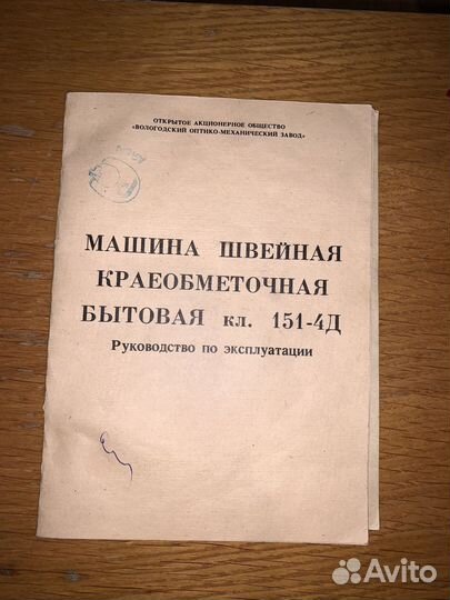 Оверлок для швейной машины