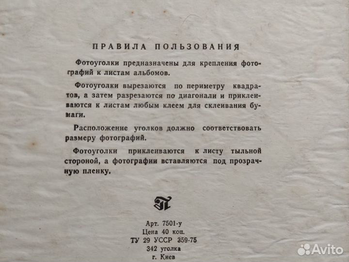 Фотоуголки СССР