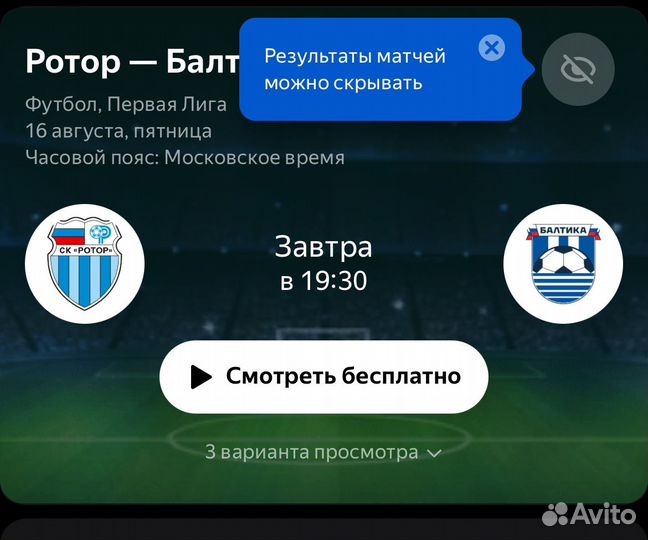 Билет ротор балтика