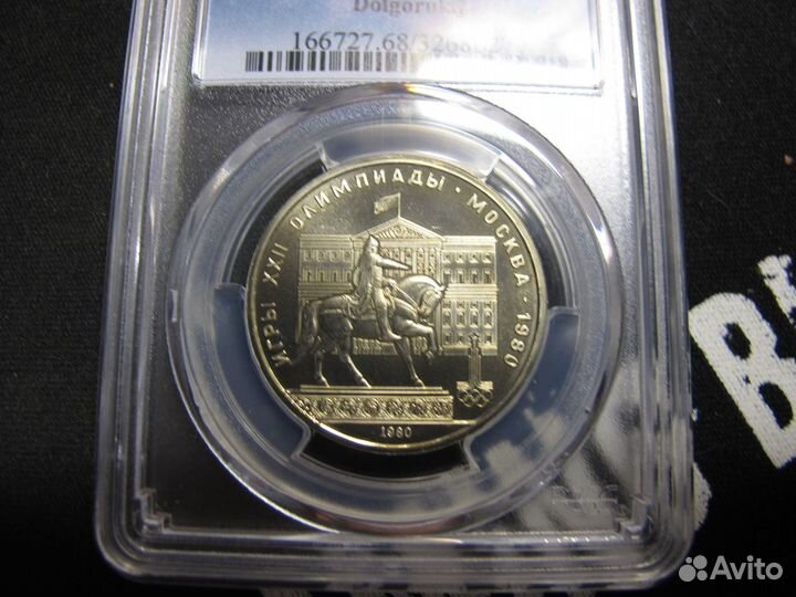 1 рубль олимпиада 80 разные В слабах MS 68