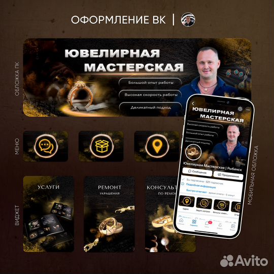 Оформление группы Вк Дизайнер Таргетолог