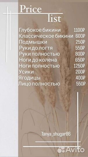 Шугаринг/депиляция/коррекция фигуры/массаж лица