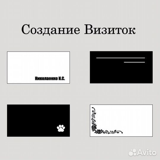 Создание визиток