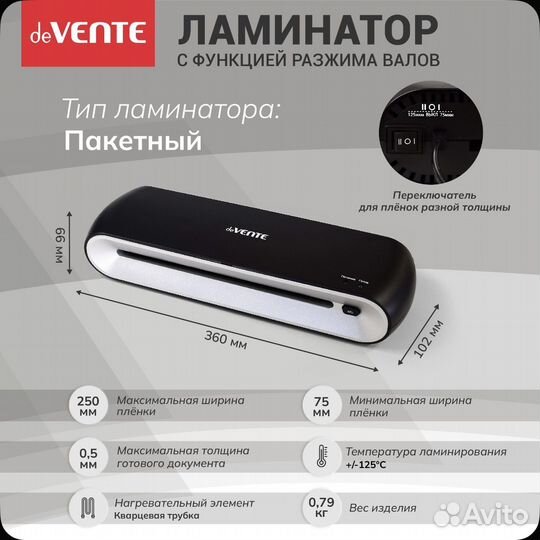 Ламинатор пакетный горячего ламинирования