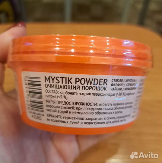 Очищающий порошок Mystik