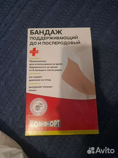 Бандаж для беременных и после родов