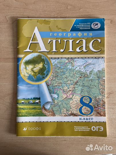 Атлас по географии 8 класс