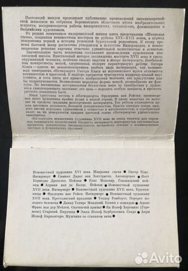 Набор открыток СССР Воронежский музей искусств