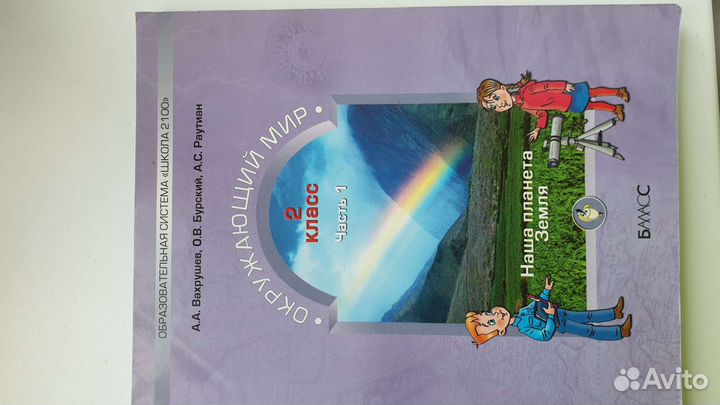 Учебник по окружающему миру 2 класс, часть 1