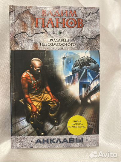 Валим Панов книги