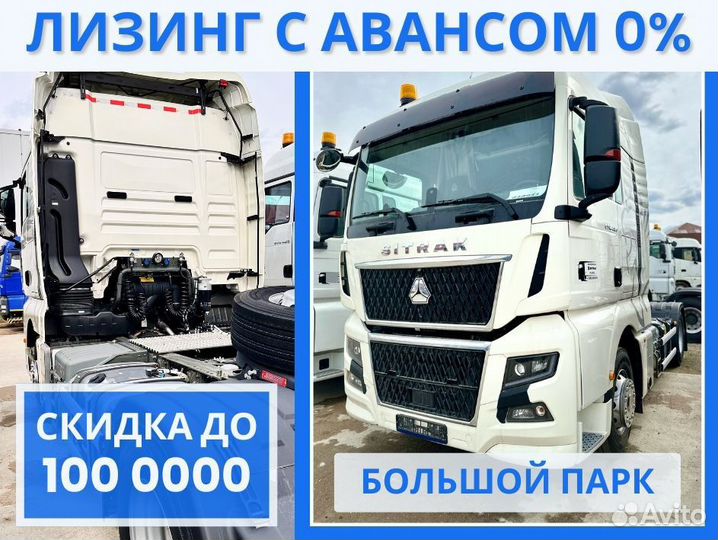 Sitrak C7H Max, 2024