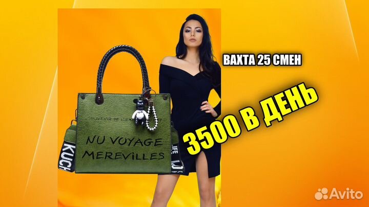 Склад сумок сборщик заказов вахта с питанием