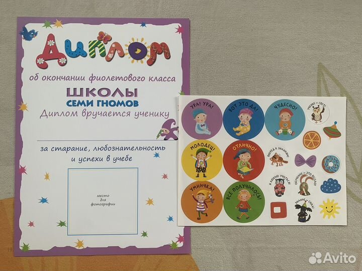 Школа семи гномов 0 1