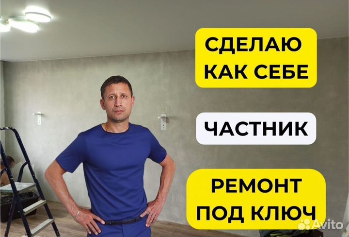 Ремонт квартир без Посредников под Ключ