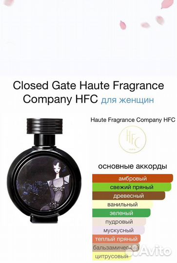 HFC Closed Gate Парфюмерная вода 75мл ОАЭ