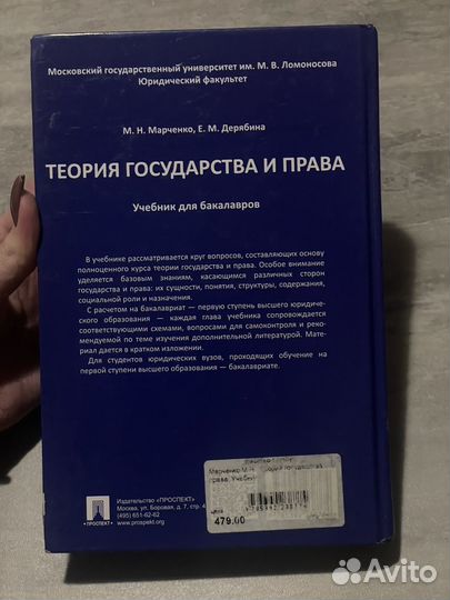 Теория государства и права марченко