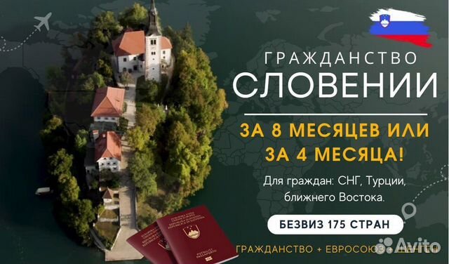 Гражданство Словении