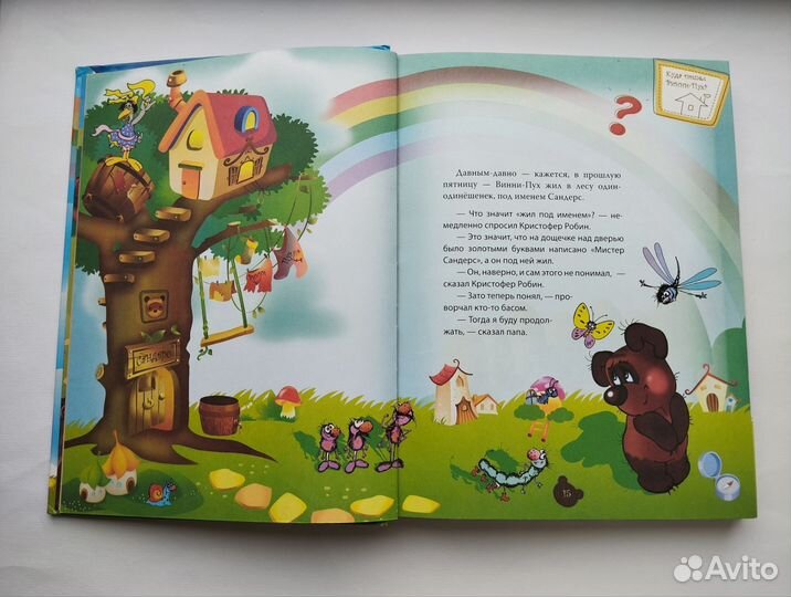 Алан Милн Борис Заходер Винни-Пух и все-все-все