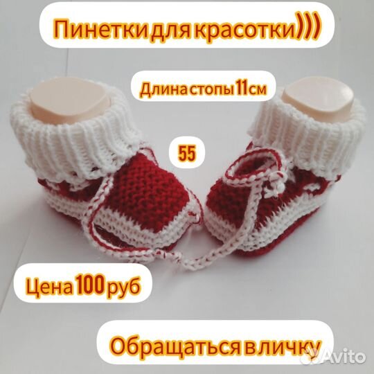 Детские пинетки