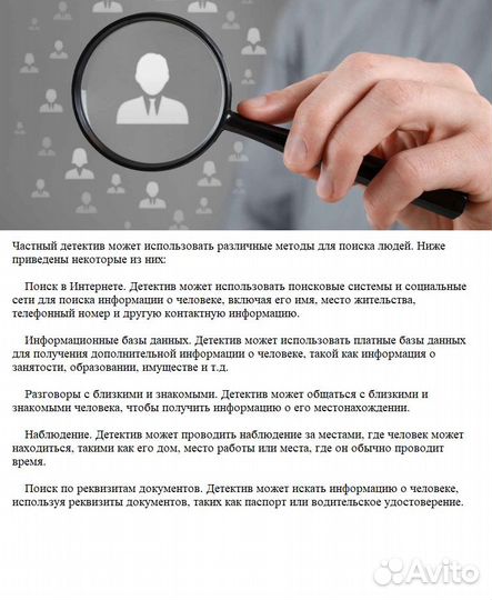 Найду человека и информацию о нем