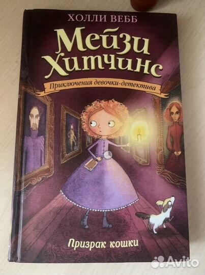 Книги Мейзи хитчинс