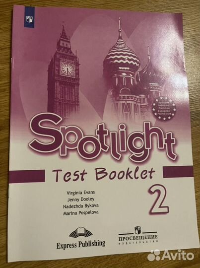 Spotlight test booklet 2 класс тесты