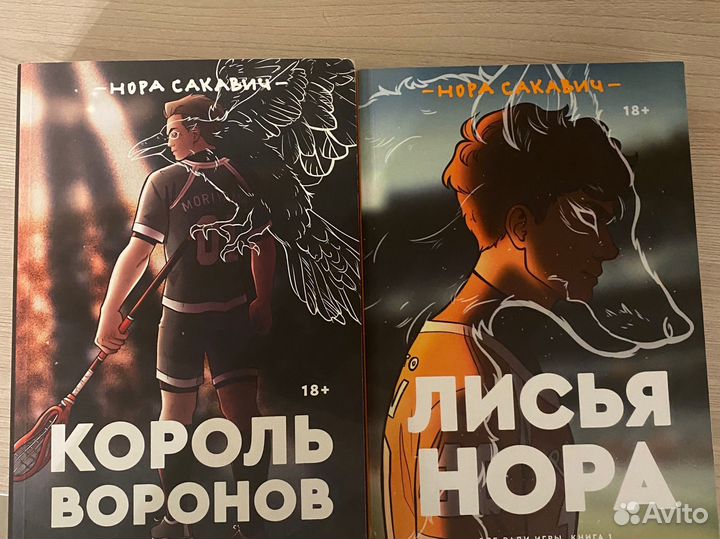 Книга лисья нора