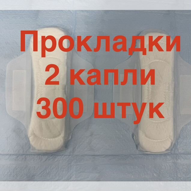 2 + капли 300 штук Урологические прокладки