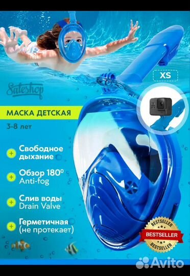 Полнолицевая маска для снорклинга детская xs