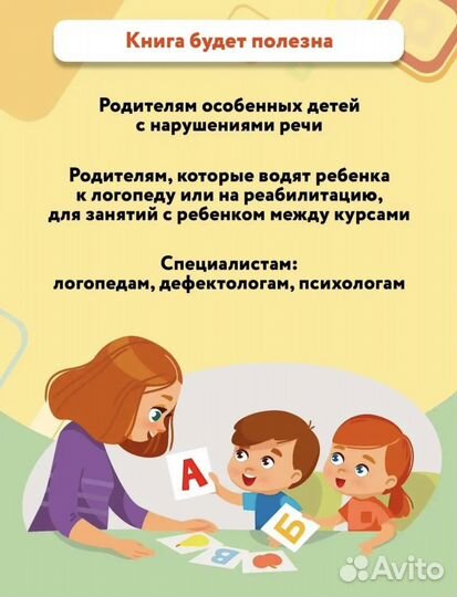 Книга Запуск речи у неговорящих детей