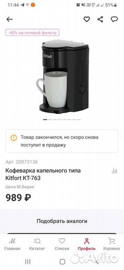 Кофеварка