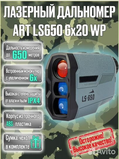 Лазерный дальномер ls 650