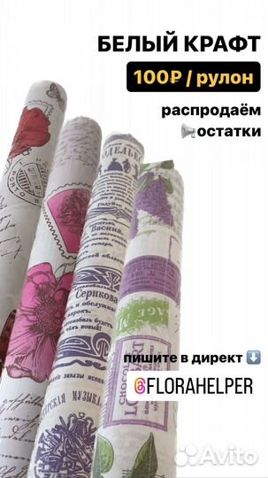 Флористическая упаковка