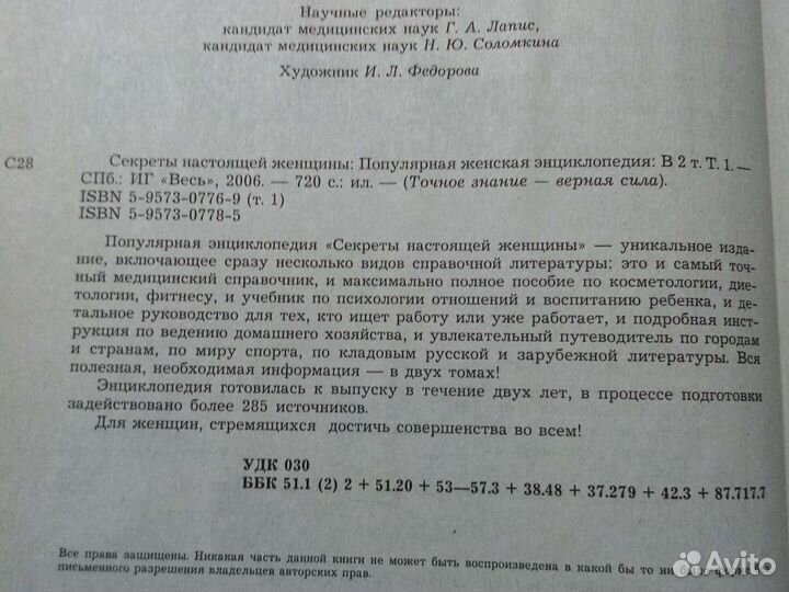 Энциклопедия для женщин 2 тома