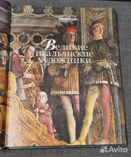 Великие итальянские художники