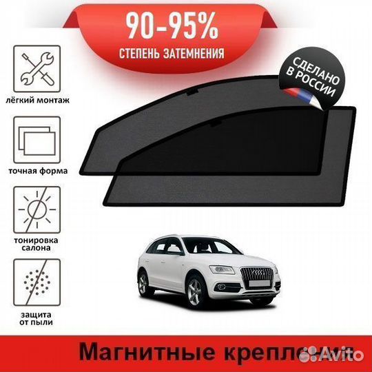 Каркасные шторки Audi Q5, 1 (2008-2012)